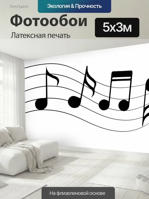 500 × 300 см · Латексная печать
