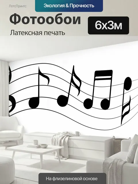 600 × 300 см · Латексная печать