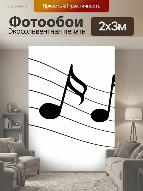 200 × 300 см · Экосольвентная печать