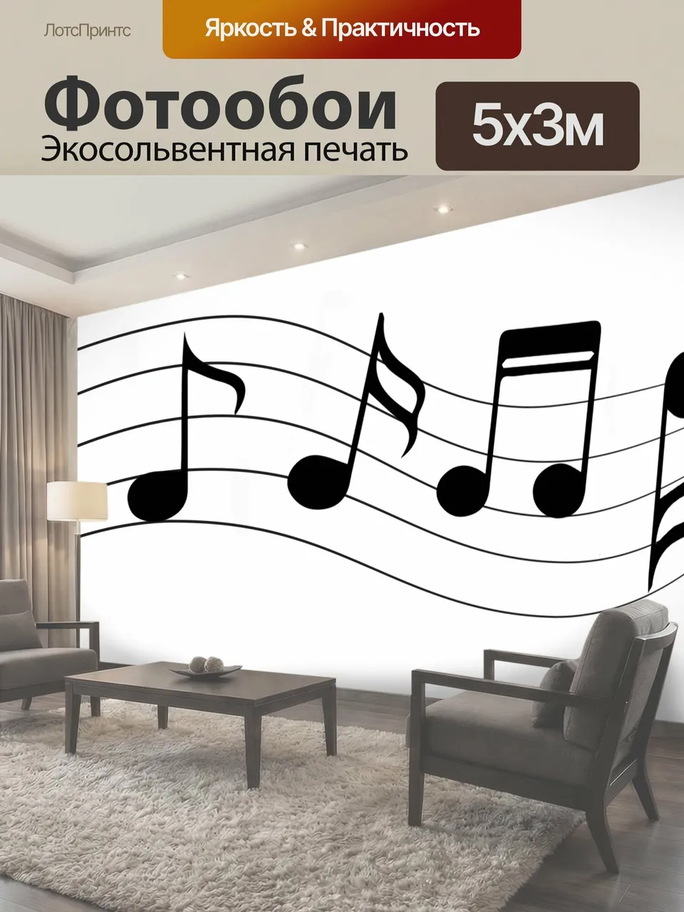 Фотообои Музыкальные ноты на линиях музыка ноты г расщелина дрожал дрожал полу нота