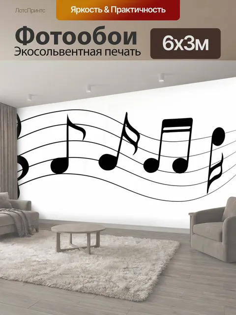 600 × 300 см · Экосольвентная печать
