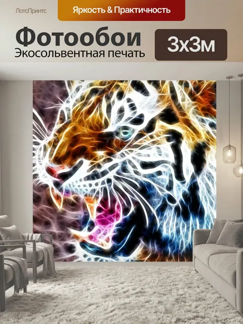 Фотообои Тигр, животное, 3д