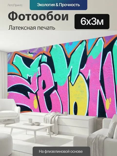 600 × 300 см · Латексная печать