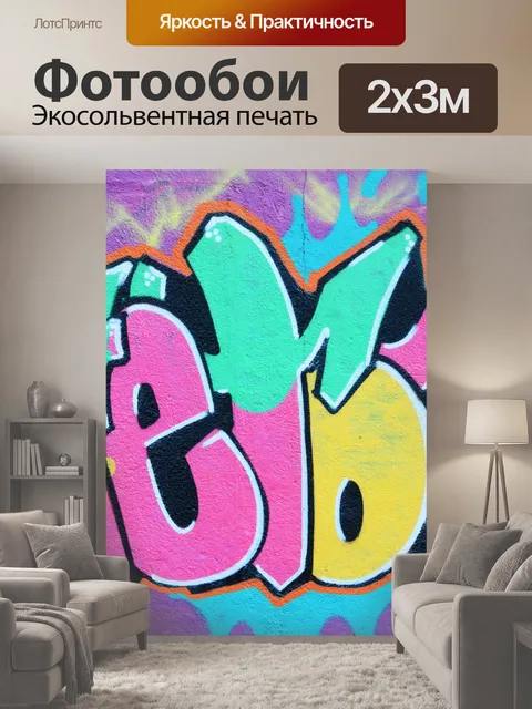 200 × 300 см · Экосольвентная печать