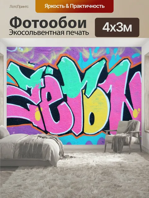 400 × 300 см · Экосольвентная печать