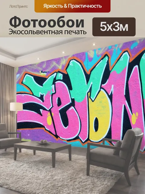 500 × 300 см · Экосольвентная печать