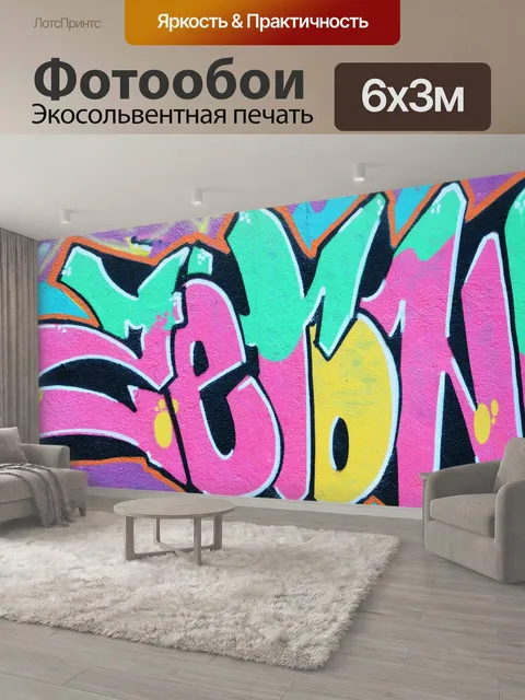 600 × 300 см · Экосольвентная печать