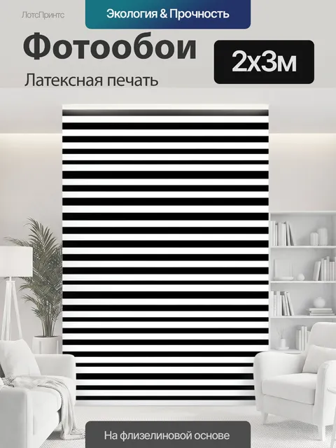 200 × 300 см · Латексная печать