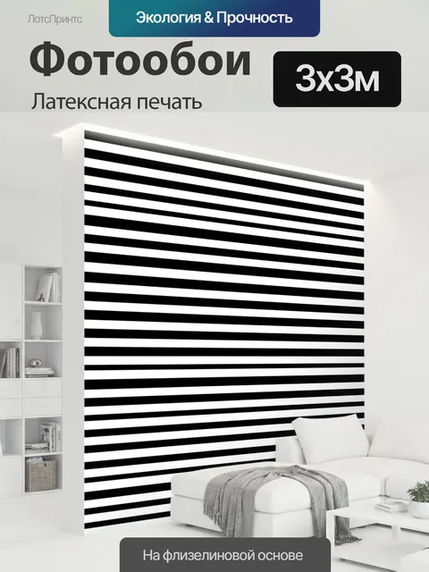 300 × 300 см · Латексная печать