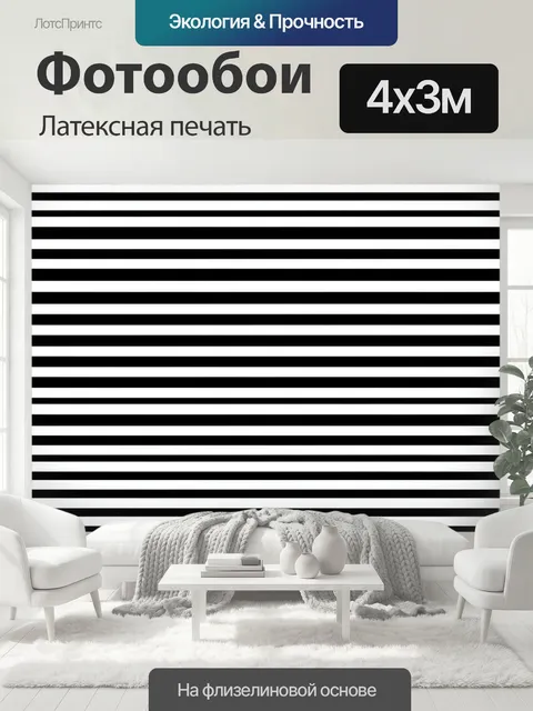 400 × 300 см · Латексная печать