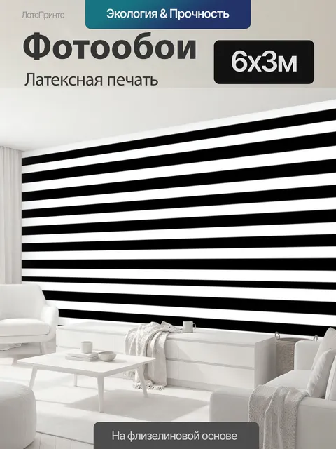 600 × 300 см · Латексная печать