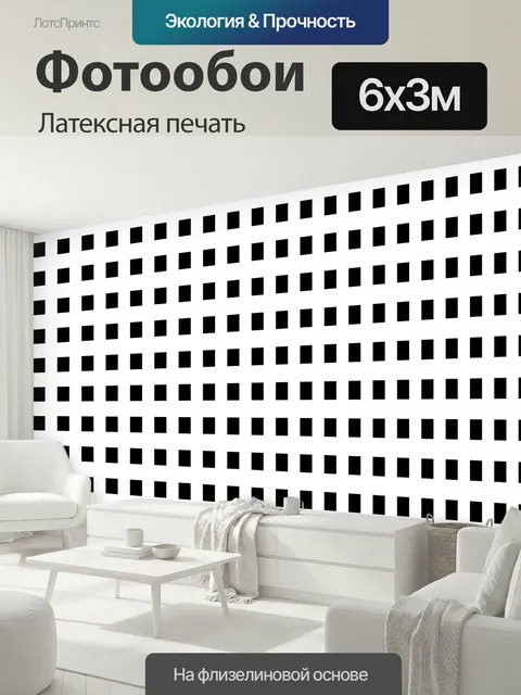 600 × 300 см · Латексная печать
