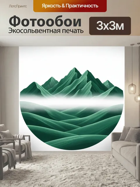 Фотообои Зеленые горы в тумане