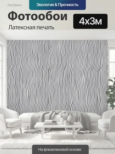 400 × 300 см · Латексная печать