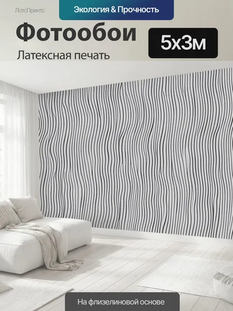 500 × 300 см · Латексная печать