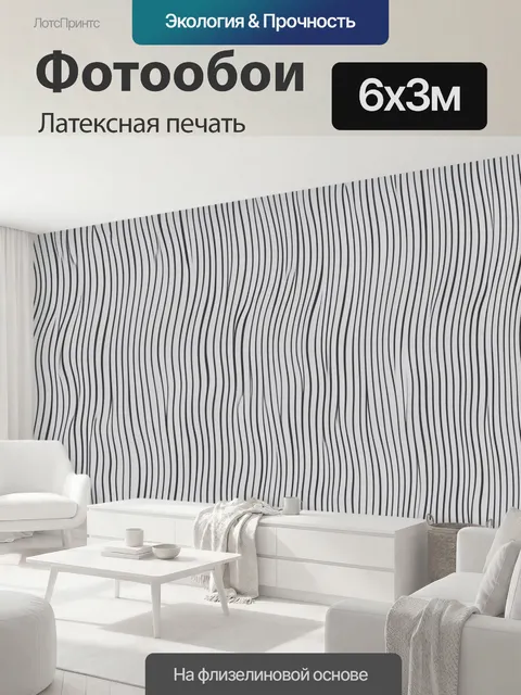 600 × 300 см · Латексная печать
