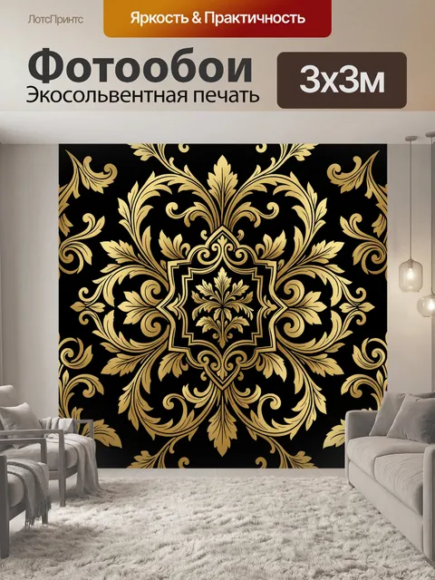 Фотообои Золотой барочный орнамент. Роскошный симметричный узор с вензелями и лиственными завитками в тёмном фоне, цен…