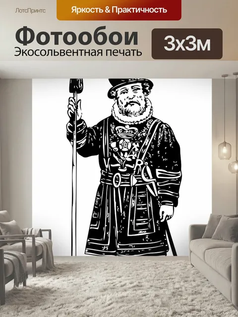 Фотообои Английский дворцовый страж, бифитер, британский