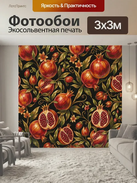 Фотообои Гранаты и листья на черном фоне. Декоративный орнамент с сочными плодами, раскрытыми зернами, зелеными ветвям…