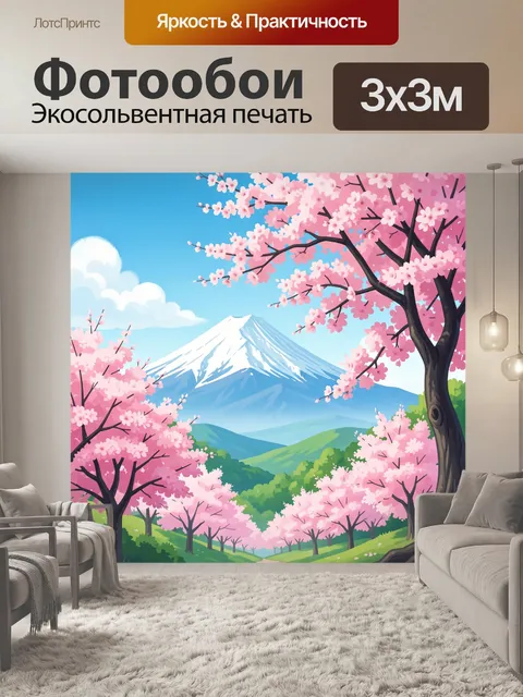 Фотообои Весенний пейзаж с Фудзи и сакурой