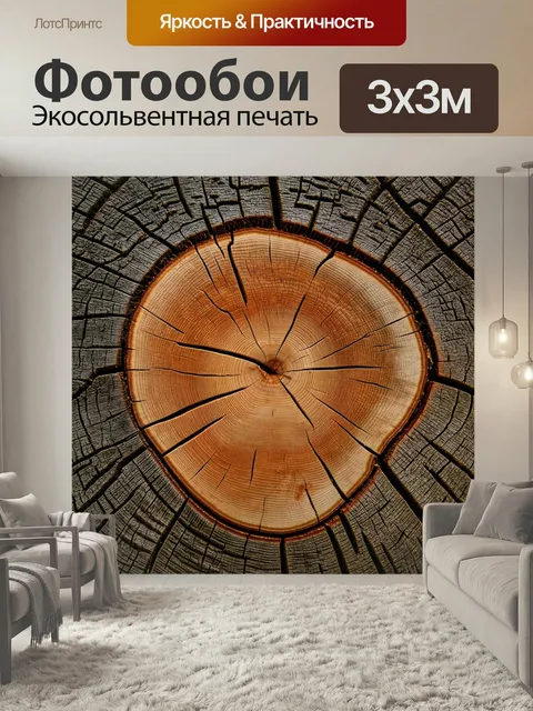 Фотообои Плоское срезанное дерево с текстурированными кольцами роста