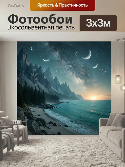 Фотообои Ночное побережье с горами и луной