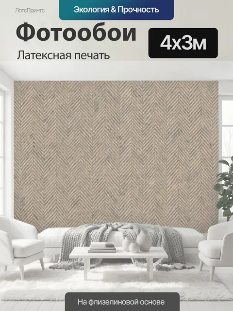 400 × 300 см · Латексная печать