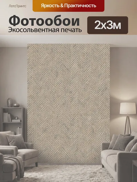 200 × 300 см · Экосольвентная печать