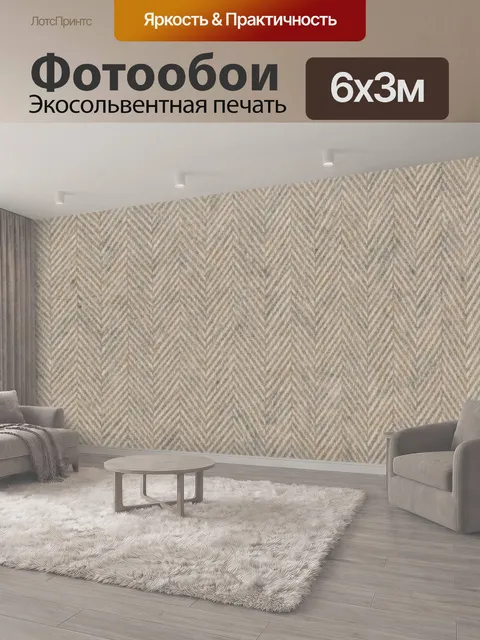 600 × 300 см · Экосольвентная печать