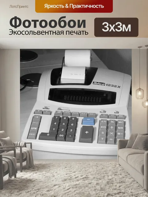 Фотообои Офис, счетная машина, вычислить