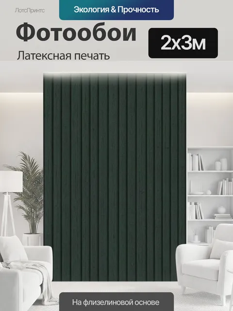 200 × 300 см · Латексная печать