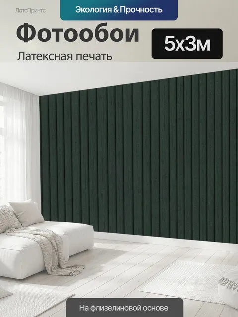 500 × 300 см · Латексная печать