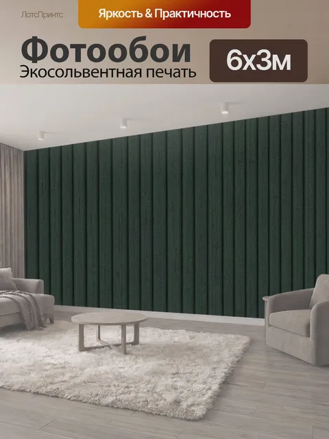 600 × 300 см · Экосольвентная печать