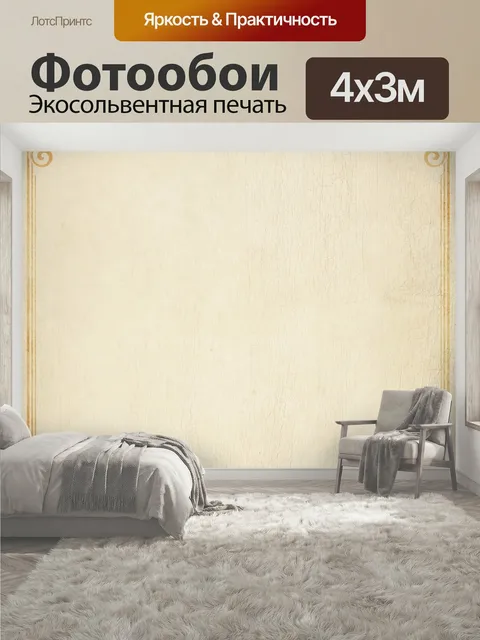 400 × 300 см · Экосольвентная печать