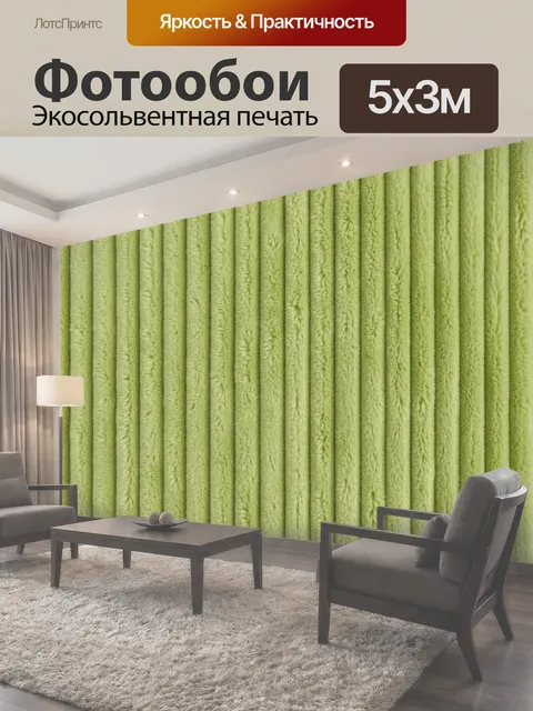 Фотообои Фисташковый рельефный плюш