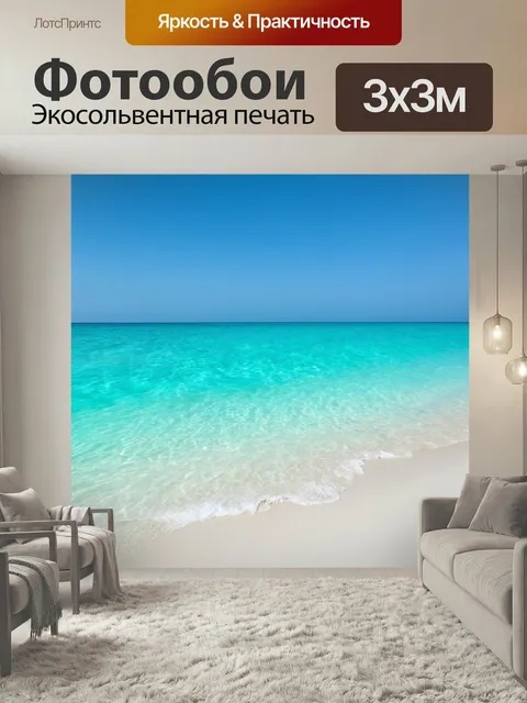Фотообои Тихий морской пейзаж с кристально чистой водой и белым песком, снятый в стиле минимализма с акцентом на свет …