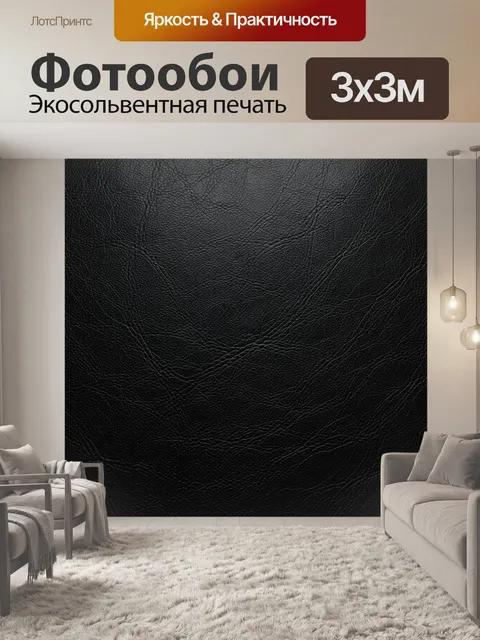 Фотообои Чёрная фактурная кожа с заломами