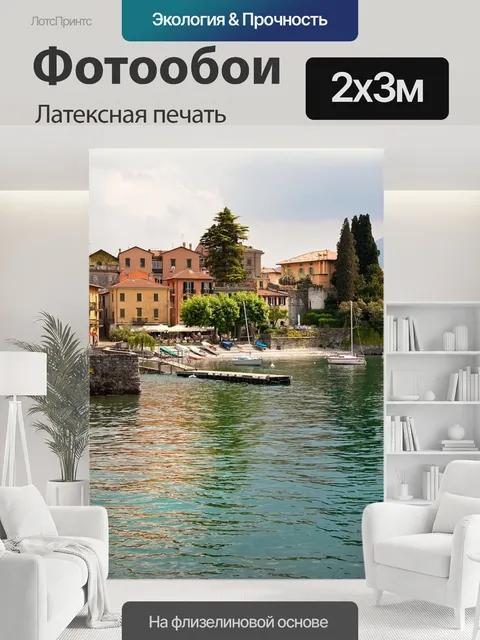 200 × 300 см · Латексная печать