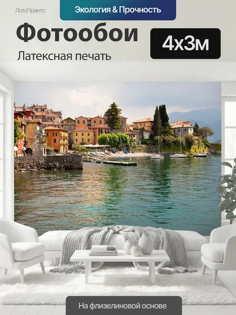 400 × 300 см · Латексная печать