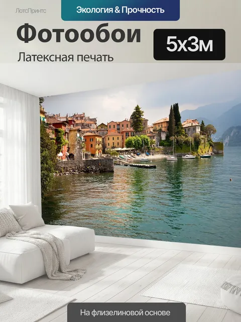 500 × 300 см · Латексная печать