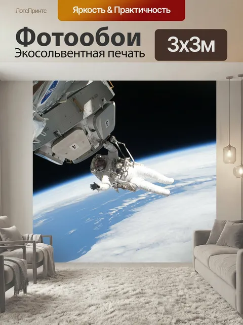 Фотообои Космонавт, международная космическая станция, выход в открытый космос
