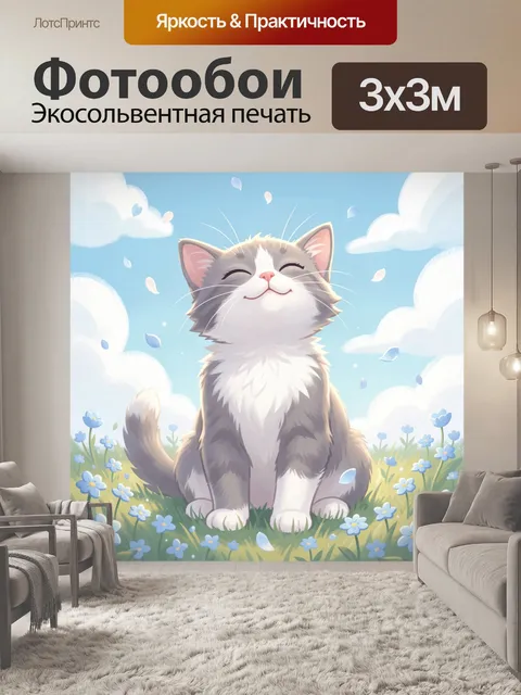 Фотообои Улыбающийся кот в цветочном поле. Нежный мультяшный питомец сидит среди голубых ромашек на зеленой лужайке по…