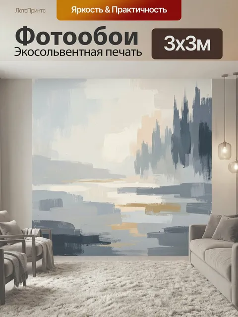 Фотообои Абстрактный серо-бежевый пейзаж. Минималистичная живопись с широкими мазками, напоминающими туманную воду и с…