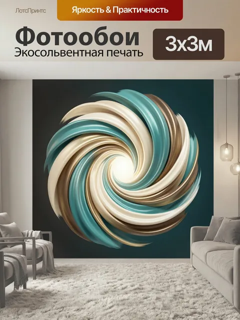 Фотообои Абстрактный вихрь в бирюзовых тонах
