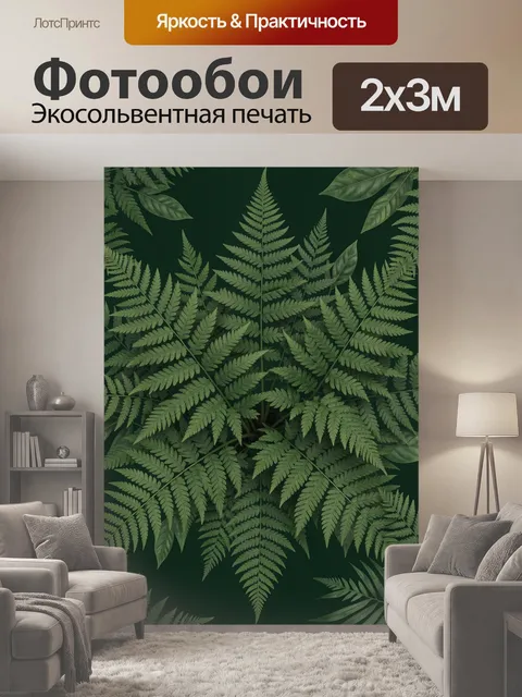 200 × 300 см · Экосольвентная печать