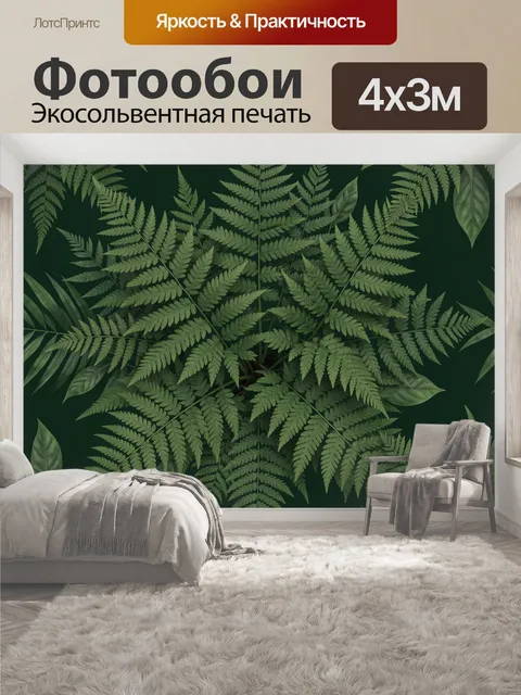 400 × 300 см · Экосольвентная печать