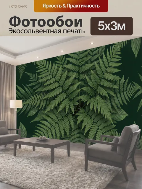500 × 300 см · Экосольвентная печать