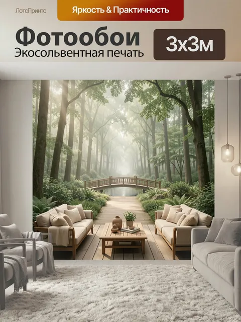 Фотообои Туманный лесной мост и терраса. Уютная веранда с мягкими диванами и столиком на фоне утренней дымки, высоких …