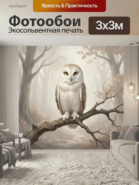 Фотообои Белая сова в туманном лесу. Светлая хищная птица сидит на сухой ветке среди размытых деревьев и осенней листв…