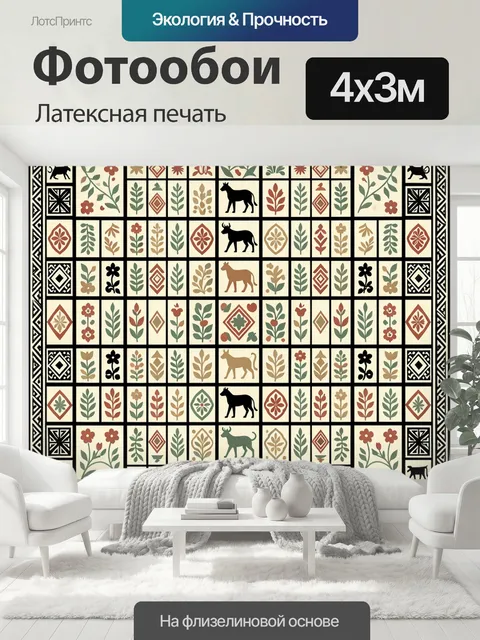 400 × 300 см · Латексная печать